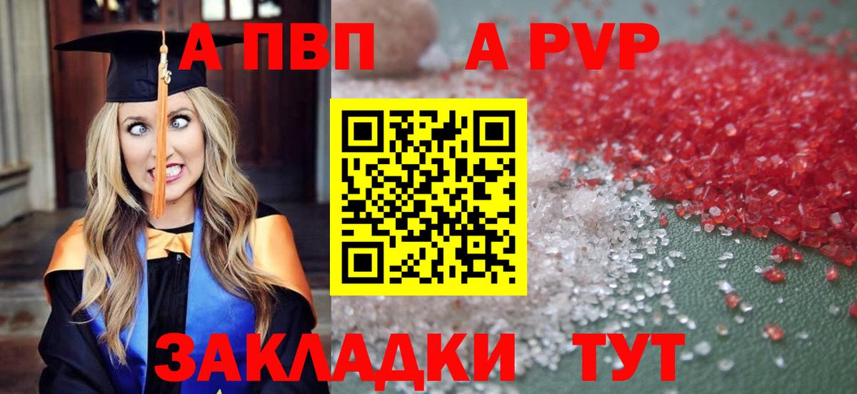 A-PVP кристаллы Узловая