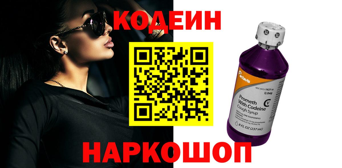 Узловая  Кодеиновый сироп Lean Purple Drank  Вход с VPN 
