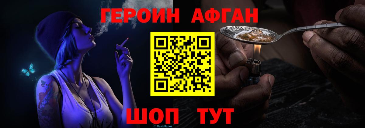 ГЕРОИН Афган Узловая