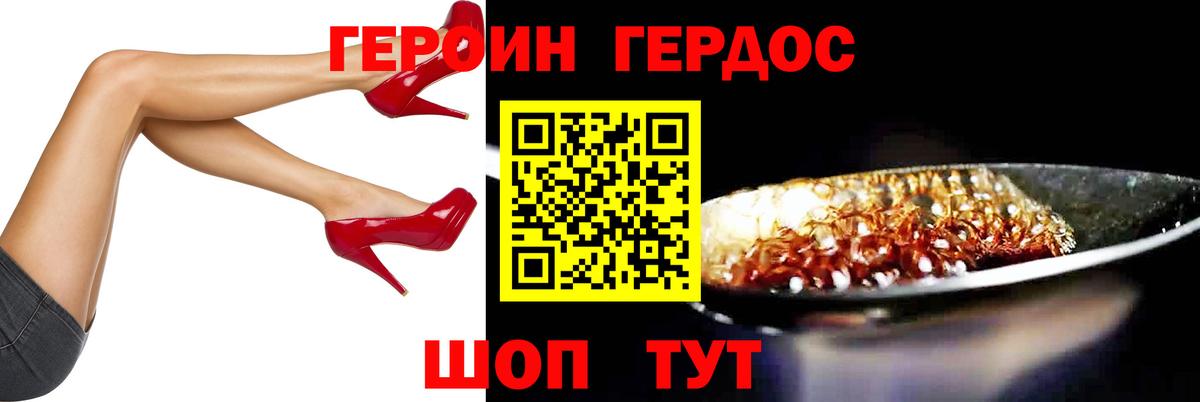 Героин  ГЕРОИН VHQ  Вход с VPN  Узловая 