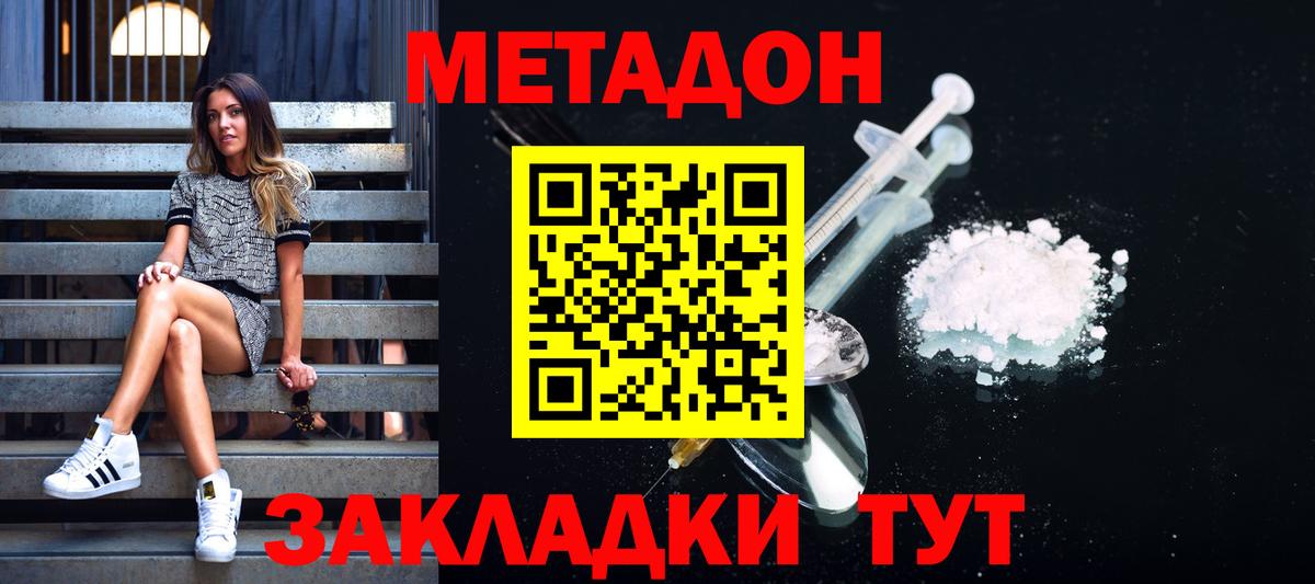 Узловая  МЕТАДОН мёд  Вход с VPN 